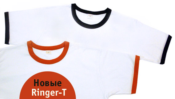 Новые футболки Ringer-T на Printdirect